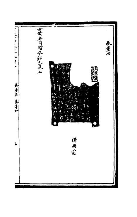 【奇觚室吉金文述】十一 - 刘心源.pdf