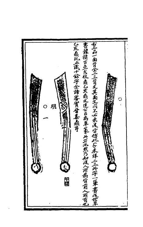 【奇觚室吉金文述】十三 - 刘心源.pdf