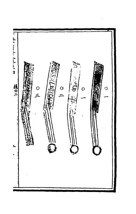 【奇觚室吉金文述】十三 - 刘心源.pdf