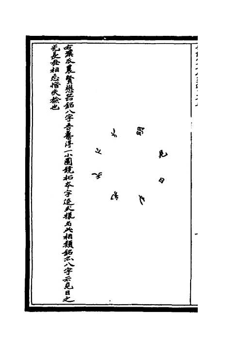 【奇觚室吉金文述】十四 - 刘心源.pdf