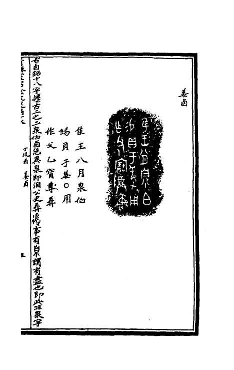 【奇觚室吉金文述】十七 - 刘心源.pdf