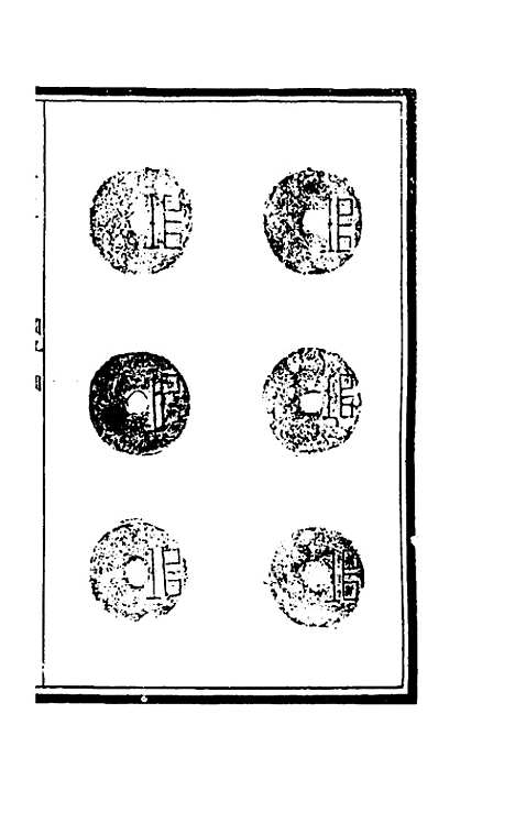 【奇觚室吉金文述】十九 - 刘心源.pdf