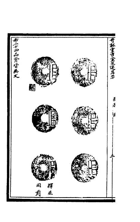 【奇觚室吉金文述】十九 - 刘心源.pdf