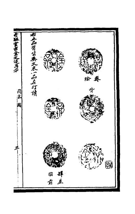 【奇觚室吉金文述】十九 - 刘心源.pdf