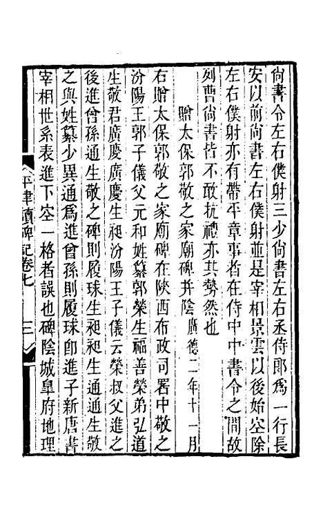 【平津读碑记】四 - 洪颐□.pdf