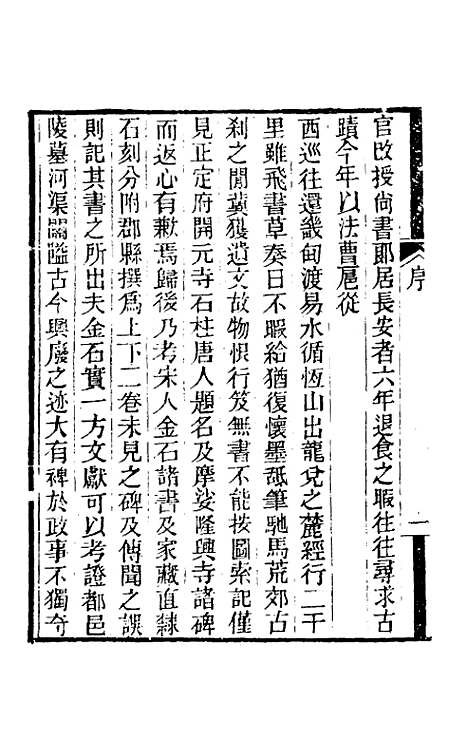 【京畿金石考】一 - 孙星衍.pdf