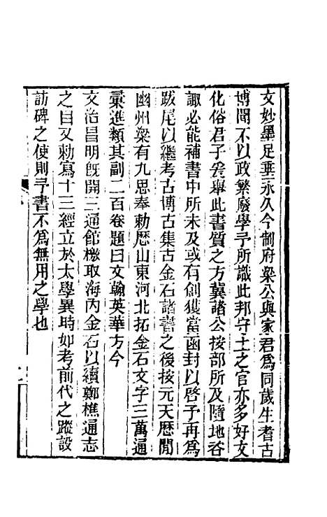 【京畿金石考】一 - 孙星衍.pdf