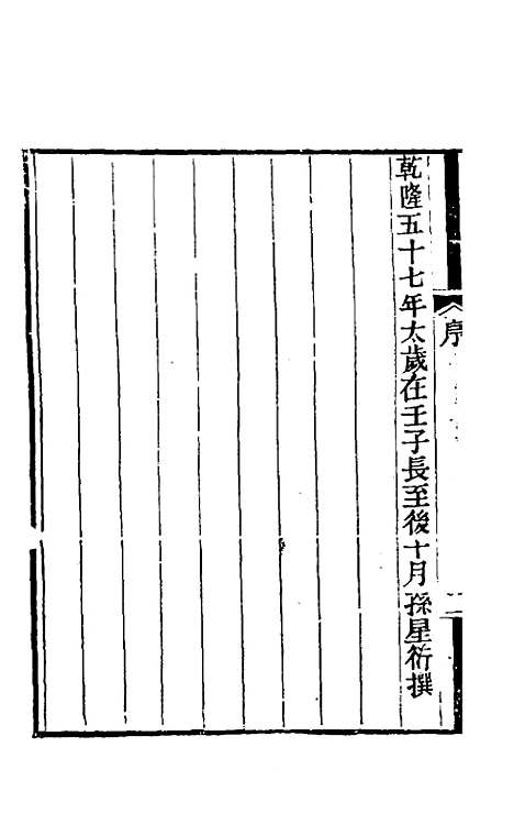 【京畿金石考】一 - 孙星衍.pdf