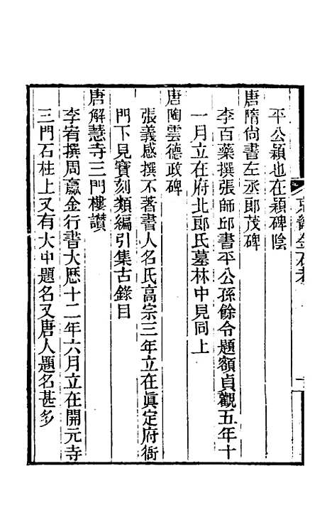 【京畿金石考】二 - 孙星衍.pdf