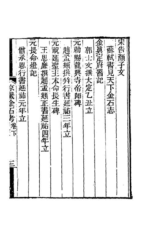 【京畿金石考】二 - 孙星衍.pdf