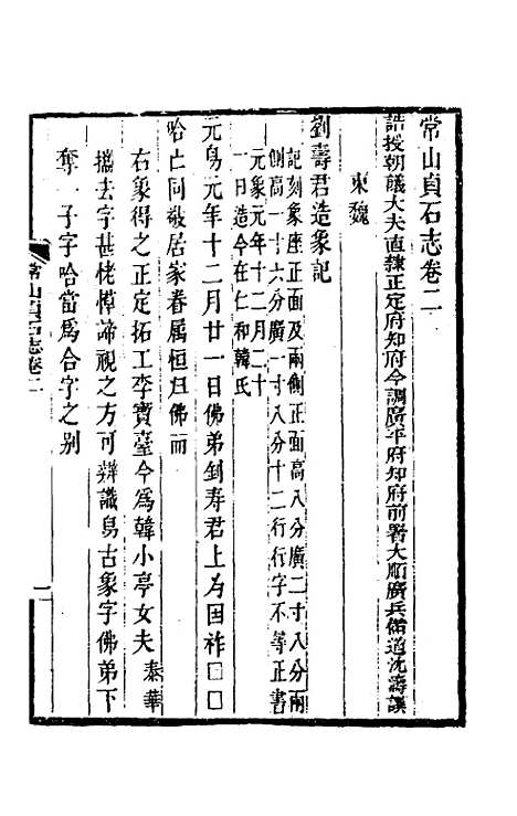 【常山贞石志】二 - 沈涛.pdf