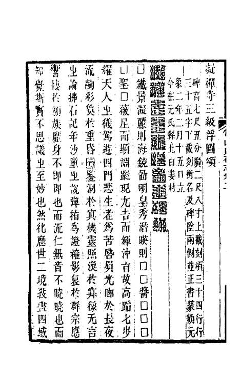 【常山贞石志】二 - 沈涛.pdf