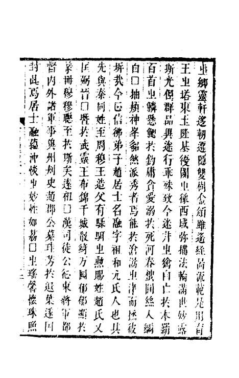 【常山贞石志】二 - 沈涛.pdf