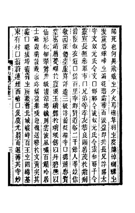 【常山贞石志】二 - 沈涛.pdf