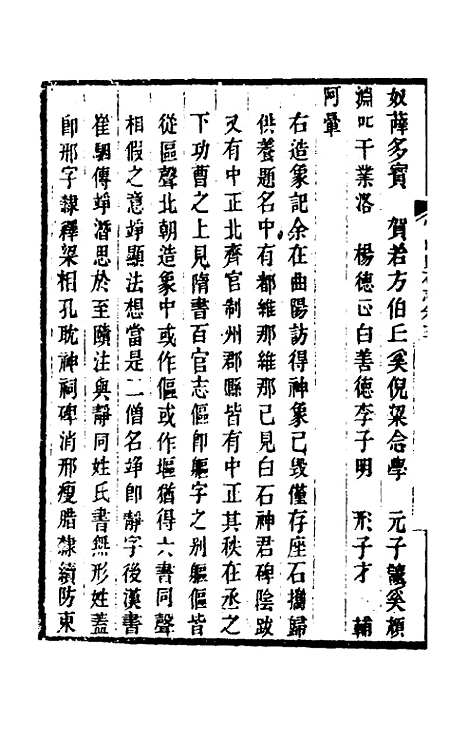 【常山贞石志】三 - 沈涛.pdf