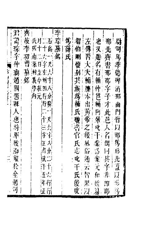 【常山贞石志】三 - 沈涛.pdf