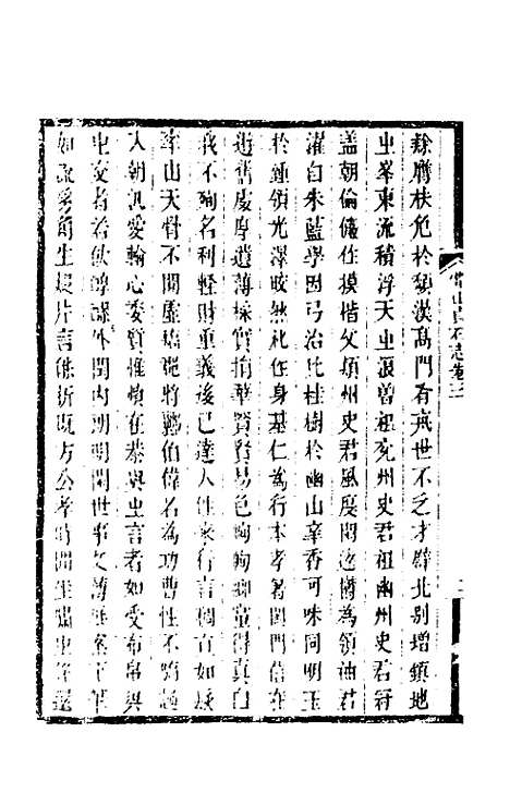 【常山贞石志】三 - 沈涛.pdf