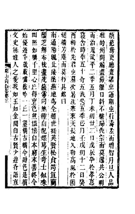 【常山贞石志】三 - 沈涛.pdf