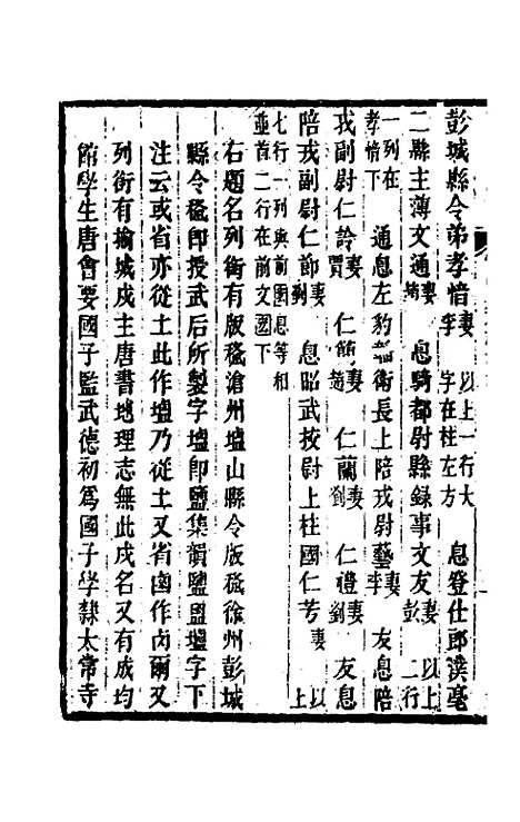 【常山贞石志】五 - 沈涛.pdf