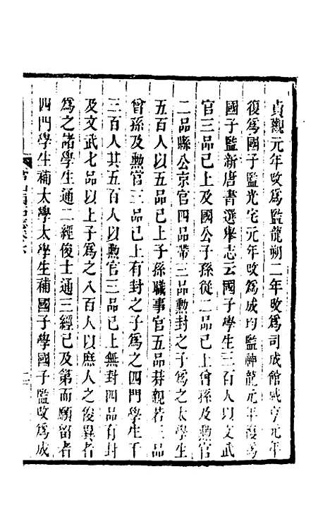 【常山贞石志】五 - 沈涛.pdf