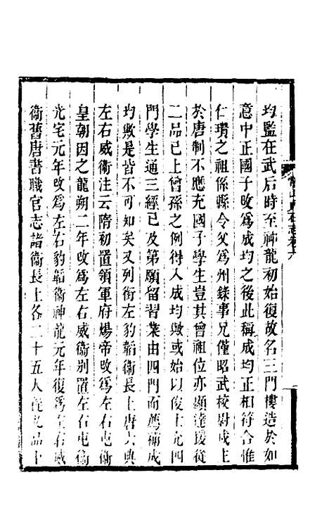 【常山贞石志】五 - 沈涛.pdf