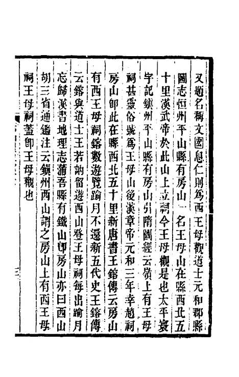 【常山贞石志】五 - 沈涛.pdf