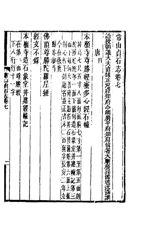 【常山贞石志】六 - 沈涛.pdf