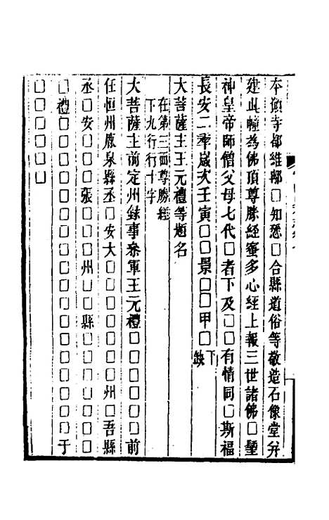 【常山贞石志】六 - 沈涛.pdf