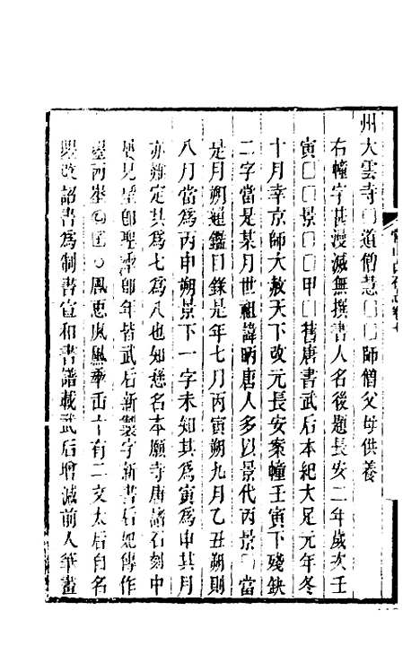 【常山贞石志】六 - 沈涛.pdf