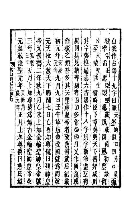 【常山贞石志】六 - 沈涛.pdf