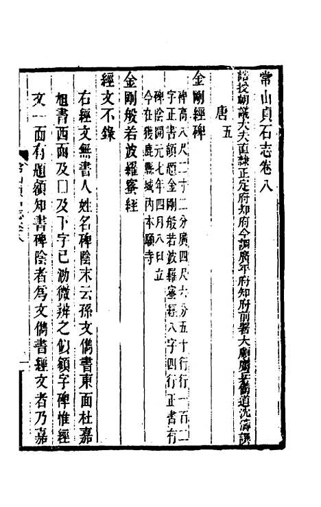 【常山贞石志】七 - 沈涛.pdf