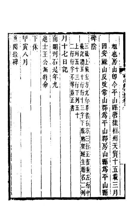 【常山贞石志】七 - 沈涛.pdf