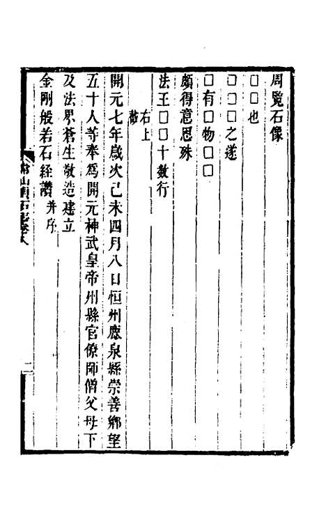 【常山贞石志】七 - 沈涛.pdf