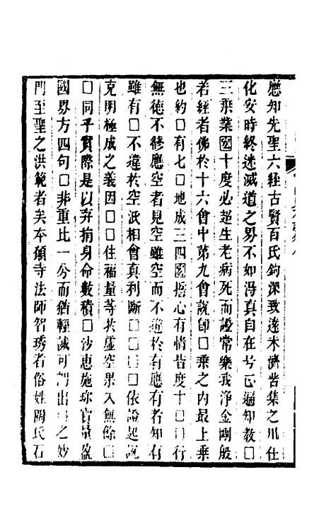 【常山贞石志】七 - 沈涛.pdf