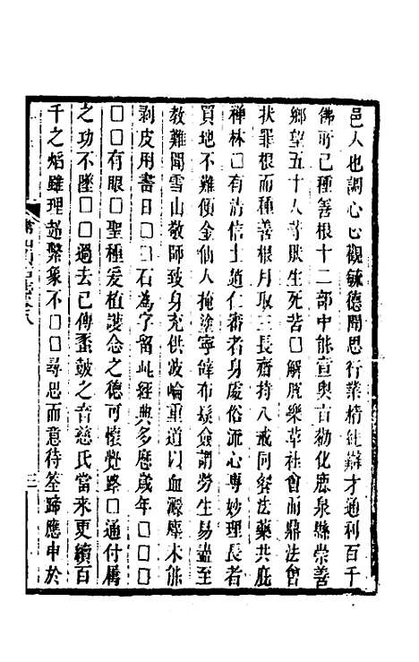 【常山贞石志】七 - 沈涛.pdf