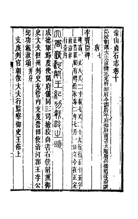 【常山贞石志】八 - 沈涛.pdf