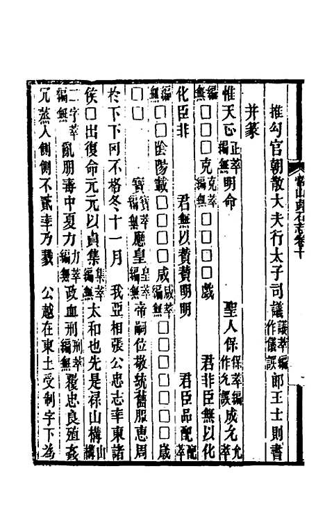 【常山贞石志】八 - 沈涛.pdf