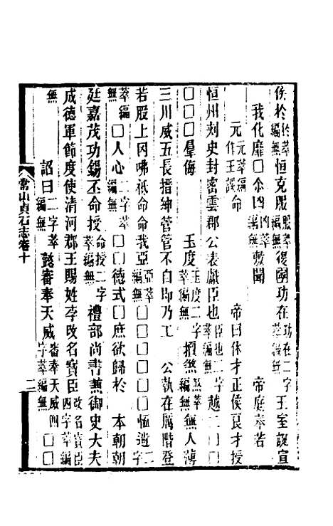 【常山贞石志】八 - 沈涛.pdf