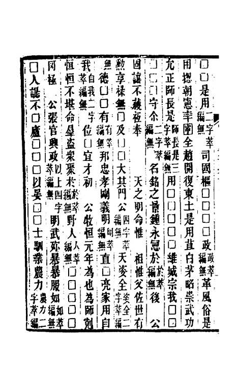 【常山贞石志】八 - 沈涛.pdf