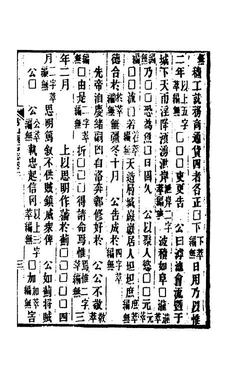 【常山贞石志】八 - 沈涛.pdf