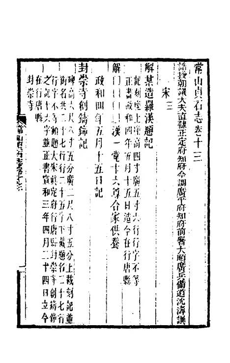 【常山贞石志】十 - 沈涛.pdf