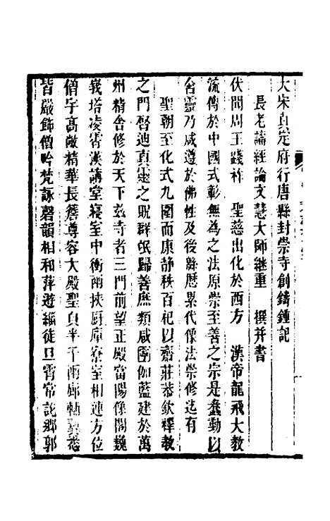 【常山贞石志】十 - 沈涛.pdf