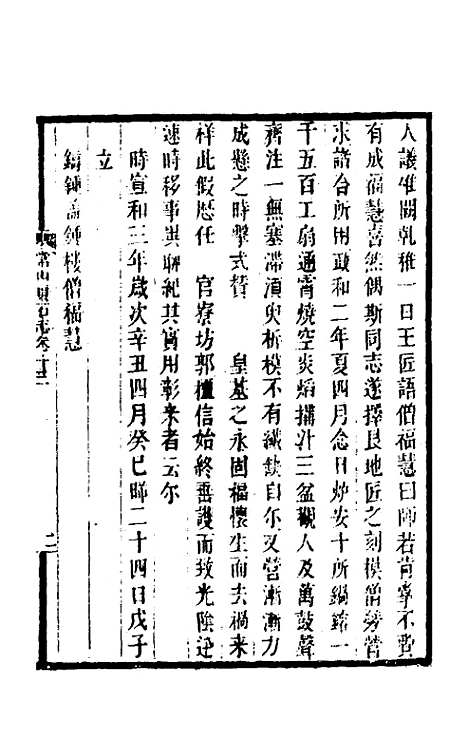 【常山贞石志】十 - 沈涛.pdf