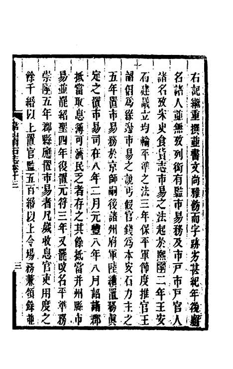 【常山贞石志】十 - 沈涛.pdf