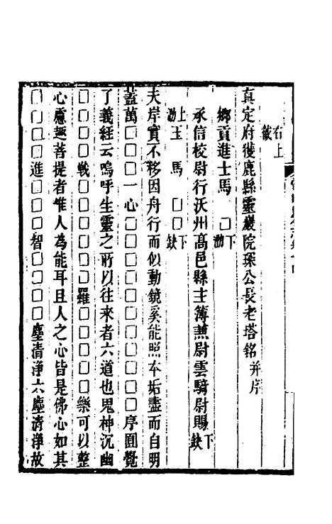 【常山贞石志】十一 - 沈涛.pdf