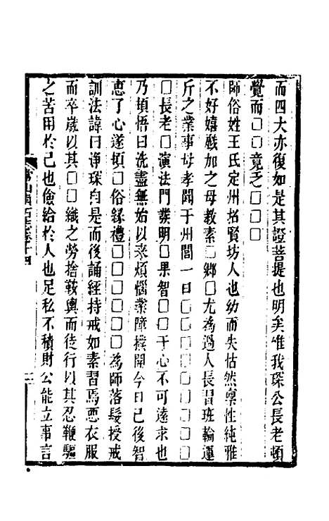 【常山贞石志】十一 - 沈涛.pdf