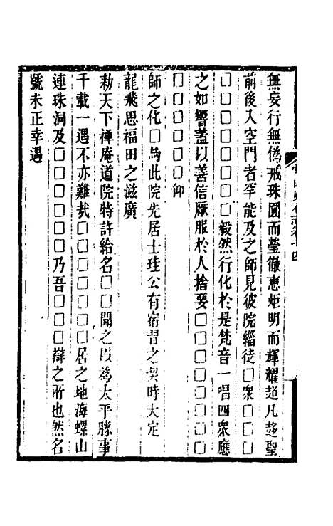 【常山贞石志】十一 - 沈涛.pdf