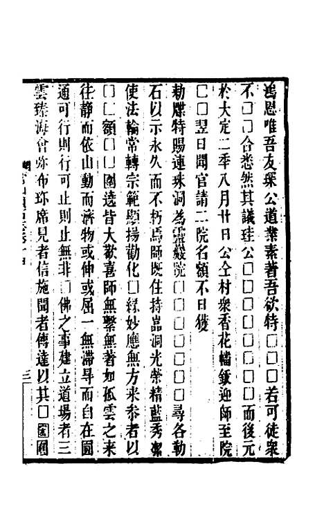 【常山贞石志】十一 - 沈涛.pdf