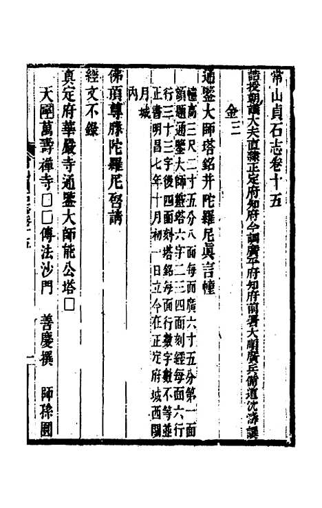 【常山贞石志】十二 - 沈涛.pdf