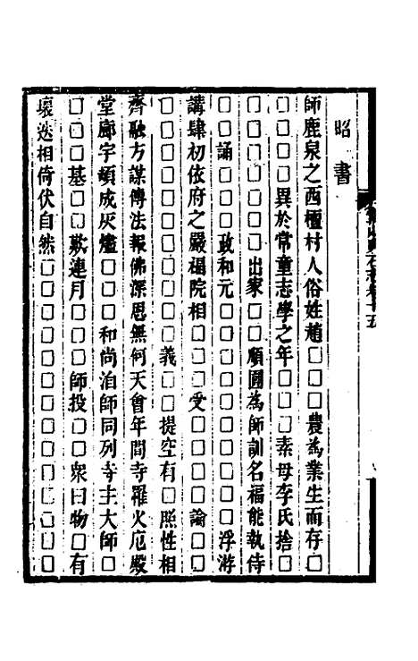 【常山贞石志】十二 - 沈涛.pdf